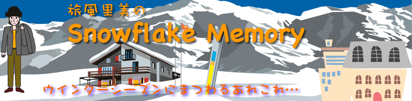 Snowflake MemoryEC^[V[Yɂ܂邠ꂱc